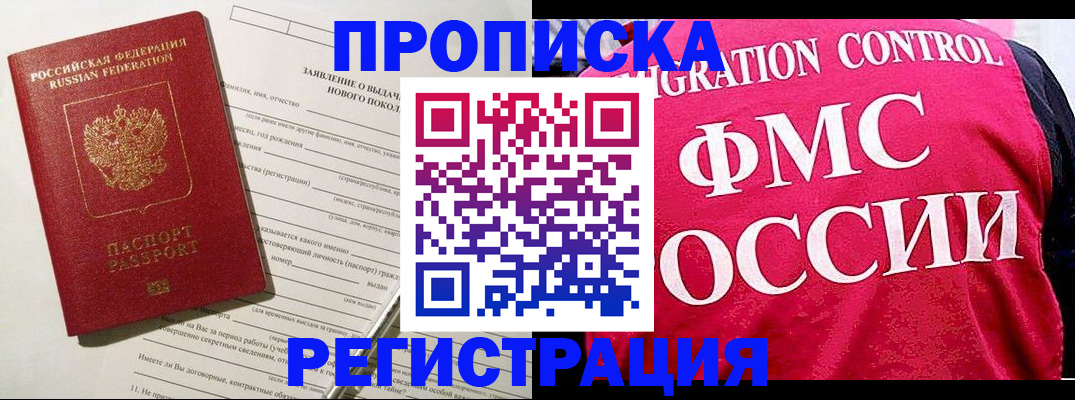 прописка для работы в Невьянске